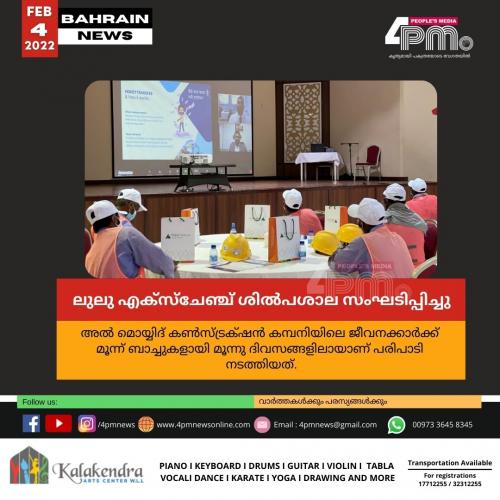 ലുലു എക്സ്ചേഞ്ച് ശിൽപശാല സംഘടിപ്പിച്ചു ലുലു എക്സ്ചേഞ്ച് ശിൽപശാല സംഘടിപ്പിച്ചു