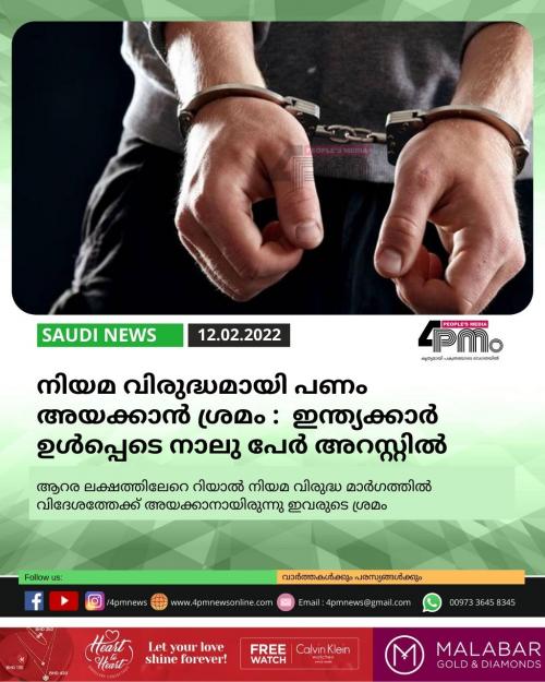 നിയമ വിരുദ്ധമായി പണം അയക്കാൻ ശ്രമം ;  ഇന്ത്യക്കാർ ഉൾപ്പെടെ നാലു പ്രവാസികൾ അറസ്റ്റിൽ