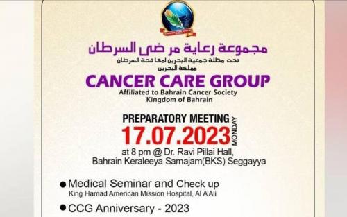 കാൻസർ കെയർ ഗ്രൂപ്പ് മെഡിക്കൽ സെമിനാറും സൂപ്പർ സ്പെഷ്യാലിറ്റി മെഡിക്കൽ ചെക്കപ്പും സംഘടിപ്പിക്കും