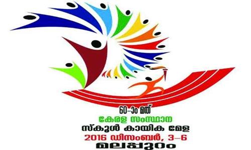 സംസ്ഥാന സ്‌കൂൾ കായിക മേളയ്ക്ക് നാളെ തുടക്കം 