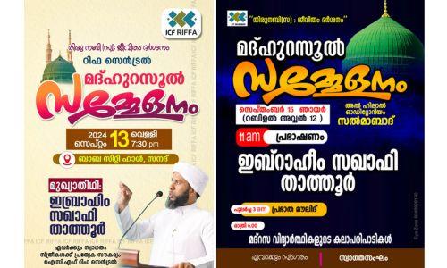 മദ്ഹു റസൂൽ സമ്മേളനങ്ങൾക്ക് നാളെ തുടക്കമാവും