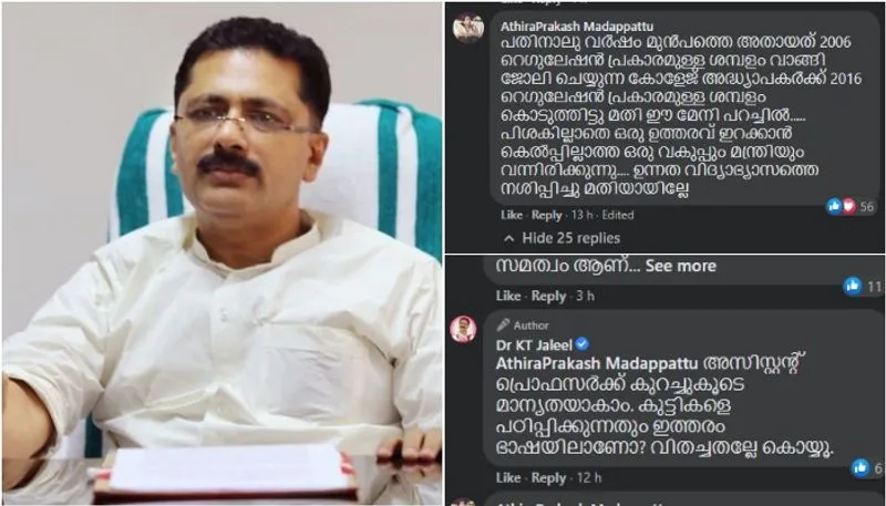 കെ.ടി ജലീല്‍ ഉന്നത വിദ്യാഭ്യാസ മേഖലയെ നശിപ്പിച്ചെന്ന് അധ്യാപികയുടെ കമന്‍റ്; മറുപടി നല്‍കി മന്ത്രി