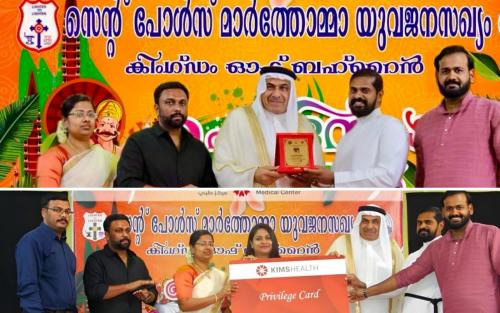 സെന്റ് പോൾസ് മാർത്തോമാ യുവജന സഖ്യം ഓണാഘോഷം സംഘടിപ്പിച്ചു സെന്റ് പോൾസ് മാർത്തോമാ യുവജന സഖ്യം ഓണാഘോഷം സംഘടിപ്പിച്ചു