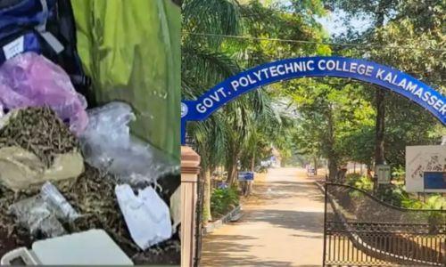 കളമശേരി ഗവ. പോളിടെക്നിക് ഹോസ്റ്റലിലെ കഞ്ചാവ് പിടിച്ച സംഭവം; പ്രധാന കണ്ണി കസ്റ്റഡിയിൽ കളമശേരി ഗവ. പോളിടെക്നിക് ഹോസ്റ്റലിലെ കഞ്ചാവ് പിടിച്ച സംഭവം; പ്രധാന കണ്ണി കസ്റ്റഡിയിൽ