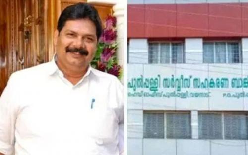 വയനാട് പുല്പ്പള്ളി ബാങ്ക് തട്ടിപ്പ് കേസ്: മുന് പ്രസിഡന്റ് അറസ്റ്റില്, സെക്രട്ടറി റിമാന്ഡില് വയനാട് പുല്പ്പള്ളി ബാങ്ക് തട്ടിപ്പ് കേസ്: മുന് പ്രസിഡന്റ് അറസ്റ്റില്, സെക്രട്ടറി റിമാന്ഡില്