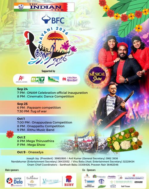 ബഹ്റൈൻ ഇന്ത്യൻ ക്ലബ്ബിൽ 'ഓണം ഫിയെസ്റ്റ - ആവണി 2026' ഇന്ന് മുതൽ