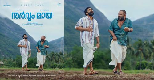 ബോക്സ് ഓഫീസിൽ നിവിൻ പോളി തരംഗം; 'സർവ്വം മായ' ആദ്യദിനം നേടിയത് എട്ട് കോടി