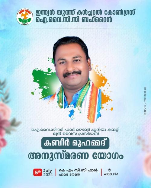 കബീർ മുഹമ്മദ് അനുസ്മരണം നാളെ കബീർ മുഹമ്മദ് അനുസ്മരണം നാളെ