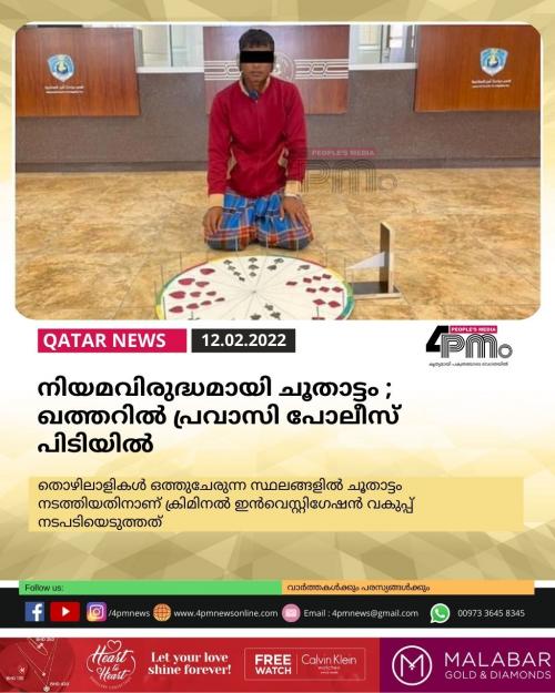 നിയമവിരുദ്ധമായി ചൂതാട്ടം ; പ്രവാസി പോലീസ് പിടിയിൽ നിയമവിരുദ്ധമായി ചൂതാട്ടം ; പ്രവാസി പോലീസ് പിടിയിൽ