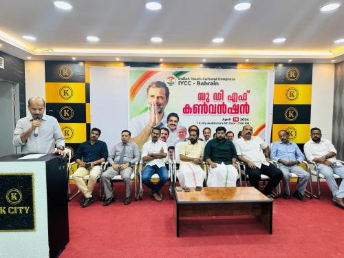 ഐവൈസിസി യുഡിഎഫ് തെരഞ്ഞെടുപ്പ് കൺവെൻഷൻ സംഘടിപ്പിച്ചു ഐവൈസിസി യുഡിഎഫ് തെരഞ്ഞെടുപ്പ് കൺവെൻഷൻ സംഘടിപ്പിച്ചു
