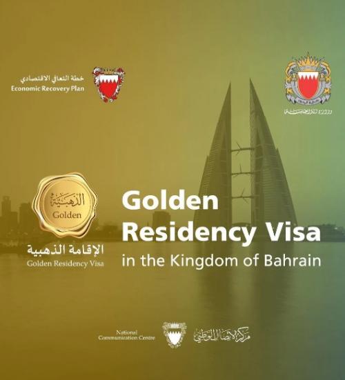 നിക്ഷേപകരെ ആകർഷിക്കാൻ നിർണ്ണായക നീക്കം: ബഹ്‌റൈനിൽ ഗോൾഡൻ വിസക്ക് റിയൽ എസ്റ്റേറ്റ് നിക്ഷേപ പരിധി കുറച്ചു