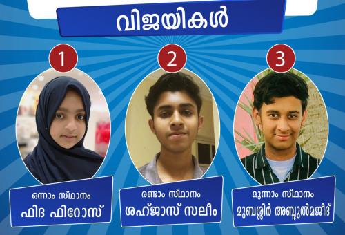 ടീൻ ഇന്ത്യ മുഹറഖ് ഏരിയ വിജയികളെ പ്രഖ്യാപിച്ചു ടീൻ ഇന്ത്യ മുഹറഖ് ഏരിയ വിജയികളെ പ്രഖ്യാപിച്ചു