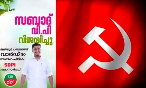 അഴിയൂരിൽ ദയനീയ പരാജയം.; ഒരു വാർഡിൽ ഏഴ് വോട്ട് മാത്രം, ആറാംസ്ഥാനം