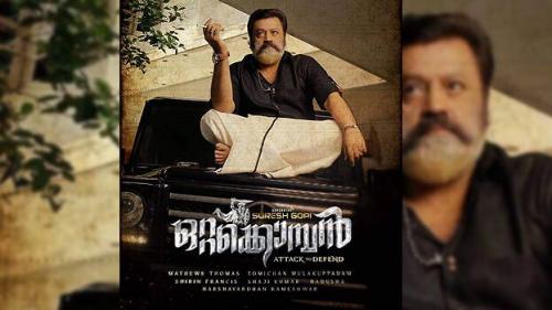 ‘ഒറ്റക്കൊമ്പ’ന്റെ അഡ്വാൻസ് തുക മിമിക്രിക്കാർക്ക് നൽകി സുരേഷ് ഗോപി ‘ഒറ്റക്കൊമ്പ’ന്റെ അഡ്വാൻസ് തുക മിമിക്രിക്കാർക്ക് നൽകി സുരേഷ് ഗോപി