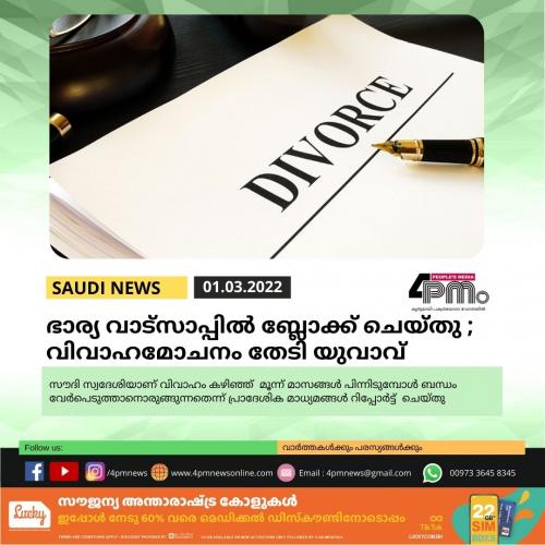 ഭാര്യ വാട്‌സാപ്പില്‍ ബ്ലോക്ക് ചെയ്തു ; വിവാഹമോചനം തേടി യുവാവ്