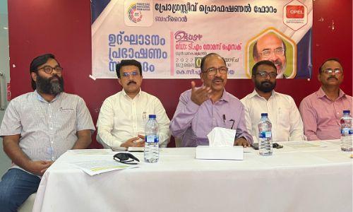 പ്രോഗ്രസ്സീവ് പ്രൊഫഷണൽ ഫോറത്തിന്റെ ഉദ്ഘാടനം ജൂലായ് 1ന് പ്രോഗ്രസ്സീവ് പ്രൊഫഷണൽ ഫോറത്തിന്റെ ഉദ്ഘാടനം ജൂലായ് 1ന്