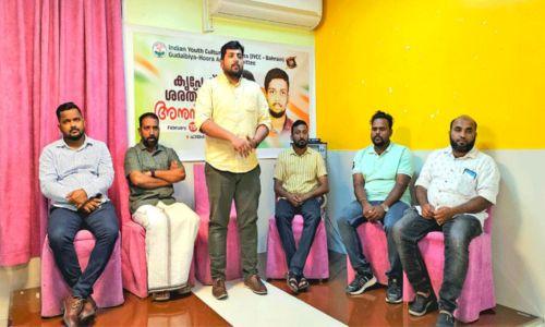ഐവൈസിസി കൃപേഷ്, ശരത്ത് ലാല് അനുസ്മരണ ചടങ്ങ് സംഘടിപ്പിച്ചു ഐവൈസിസി കൃപേഷ്, ശരത്ത് ലാല് അനുസ്മരണ ചടങ്ങ് സംഘടിപ്പിച്ചു