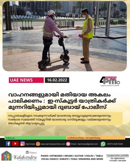 ഇ-സ്കൂട്ടർ യാത്രികർക്ക് മുന്നറിയിപ്പുമായി ദുബായ് പോലീസ് ഇ-സ്കൂട്ടർ യാത്രികർക്ക് മുന്നറിയിപ്പുമായി ദുബായ് പോലീസ്