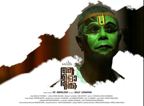 'ആളൊരുക്കം' ബ്രിക്സ് ഫിലിം ഫെസ്റ്റിവലിലേക്ക്