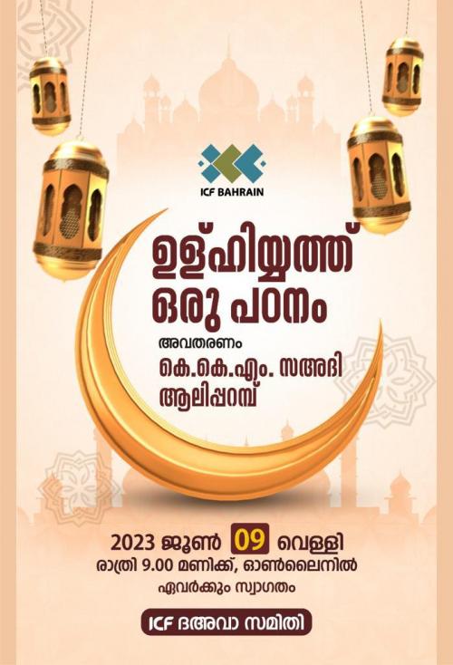 ഉള്ഹിയത് പഠന ക്ലാസ് ഇന്ന് ഉള്ഹിയത് പഠന ക്ലാസ് ഇന്ന്