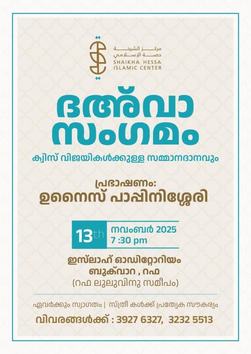 ദഅവാ സംഗമം സംഘടിപ്പിക്കുന്നു