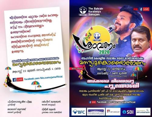 ഓൺലൈൻ ഓണാഘോഷത്തിന് തുടക്കം കുറിച്ച് ബഹ്റൈൻ കേരളീയ സമാജം