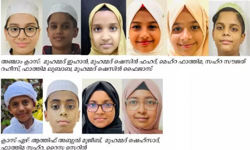 സമസ്ത പൊതുപരീക്ഷയിൽ ഗുദൈബിയ അൽഹുദാ തഅലീമുൽ ഖുർആൻ മദ്റസയിൽ നൂറുശതമാനം വിജയം സമസ്ത പൊതുപരീക്ഷയിൽ ഗുദൈബിയ അൽഹുദാ തഅലീമുൽ ഖുർആൻ മദ്റസയിൽ നൂറുശതമാനം വിജയം