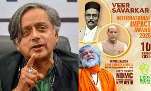 വീരസവർക്കർ പുരസ്കാരം തരൂരിന്; കോൺഗ്രസ് നിലപാട് കടുപ്പിച്ചതോടെ ഏറ്റുവാങ്ങില്ലെന്ന് പ്രതികരണം