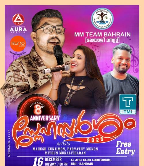 എം.എം. ടീം മലയാളി മനസ്സ്' എട്ടാം വാർഷികം ആഘോഷിക്കുന്നു: 'സ്നേഹസ്പർശം 2025' മെഗാ ഷോ നാളെ