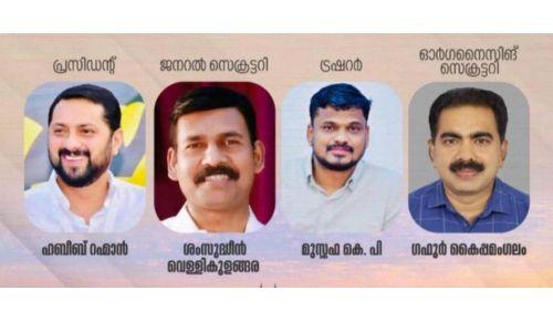 കെഎംസിസി ബഹ്റൈന് പുതിയ നേതൃത്വം കെഎംസിസി ബഹ്റൈന് പുതിയ നേതൃത്വം
