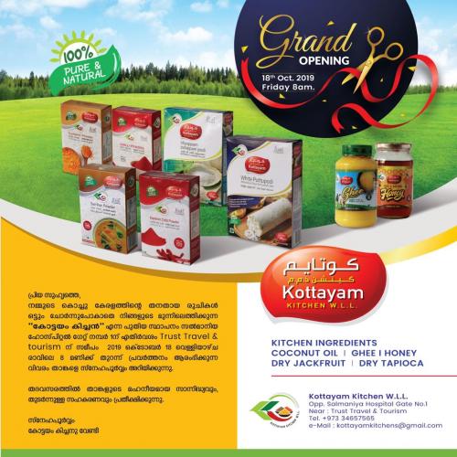 മായമില്ലാത്ത  ഭക്ഷ്യോൽപ്പന്നങ്ങളുമായി  'കോട്ടയം കിച്ചൺ ' ബഹ്‌റൈനിൽ 