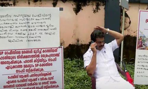 എസ്പിക്കെതിരേ സമരവുമായി അന്വര് എംഎല്എ; ഔദ്യോഗിക വസതിക്ക് മുന്നിൽ കുത്തിയിരുന്ന് പ്രതിഷേധം എസ്പിക്കെതിരേ സമരവുമായി അന്വര് എംഎല്എ; ഔദ്യോഗിക വസതിക്ക് മുന്നിൽ കുത്തിയിരുന്ന് പ്രതിഷേധം