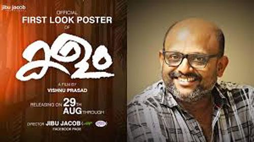 ജിബു ജേക്കബിന്റെ നിർമ്മാണത്തിലൊരുങ്ങുന്ന കളം