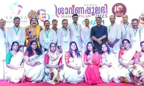 സാംസ ബഹ്റൈൻ 'ശ്രാവണ പുലരി 2025' ആഘോഷിച്ചു