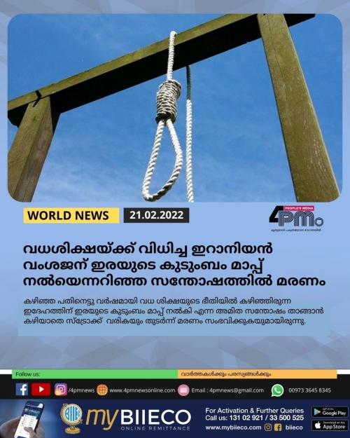 വധശിക്ഷ റദ്ദാക്കിയ സന്തോഷത്തിൽ പ്രതിയ്ക്ക് ഹൃദയസ്തംഭനം വന്ന് മരണം വധശിക്ഷ റദ്ദാക്കിയ സന്തോഷത്തിൽ പ്രതിയ്ക്ക് ഹൃദയസ്തംഭനം വന്ന് മരണം