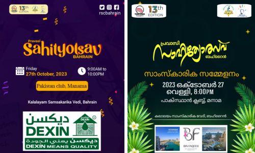 ആർ.എസ്.സി  പ്രവാസി സാഹിത്യോത്സവ് − ബഹ്‌റൈൻ ഗ്രാന്റ് ഫിനാലെ പാക്കിസ്ഥാൻ ക്ലബ്ബിൽ