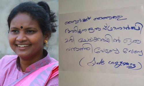 ചേലക്കരയിൽ ഒരു വരുത്തി വേണ്ട’; രമ്യാ ഹരിദാസിനെതിരെ പോസ്റ്റർ ചേലക്കരയിൽ ഒരു വരുത്തി വേണ്ട’; രമ്യാ ഹരിദാസിനെതിരെ പോസ്റ്റർ