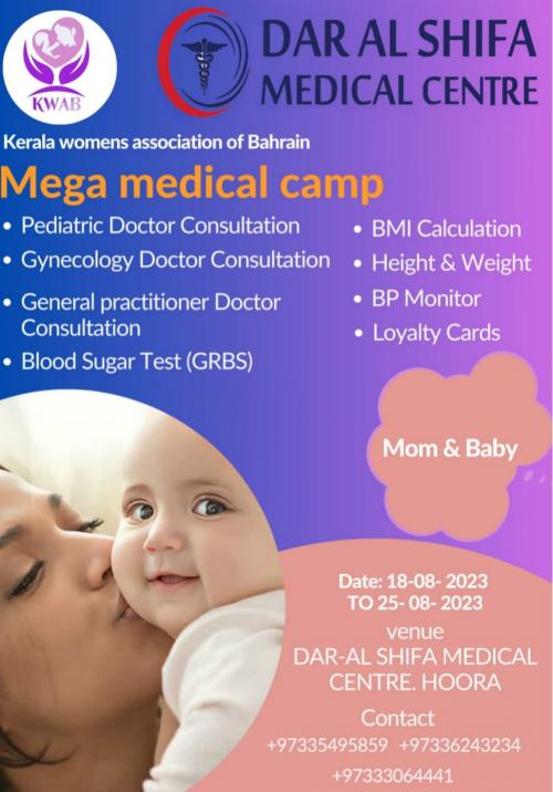 കേരള വിമൻസ് അസോസിയേഷൻ ഓഫ് ബഹ്റൈൻ സൗജന്യ മെഗാ മെഡിക്കൽ ക്യാമ്പ് നടത്തുന്നു