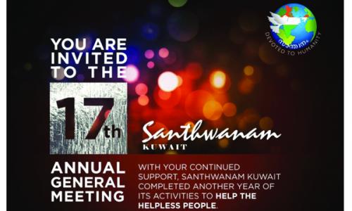സാന്ത്വനം കുവൈറ്റിന്റെ പതിനേഴാം വാർഷിക പൊതുയോഗം ജനുവരി 26ന് മംഗഫിൽ 