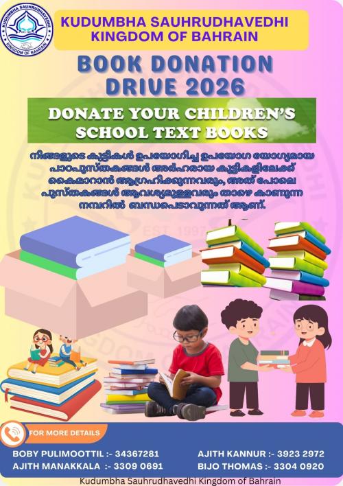 പാഠപുസ്തക ശേഖരണവുമായി കുടുംബസൗഹൃദവേദി ബഹ്‌റൈൻ