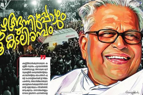 വിഎസിന്റെ ഓർമപ്പതിപ്പിൽ 'കള്ളൻ വിജയൻ' ഔട്ട്; വിവാദങ്ങൾക്ക് പിന്നാലെ ദേശാഭിമാനി വാരാന്തപ്പതിപ്പ് പുറത്തിറങ്ങി