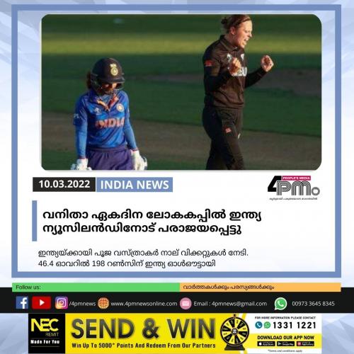 വനിതാ ഏകദിന ലോകകപ്പിൽ ഇന്ത്യ ന്യൂസിലൻഡിനോട് പരാജയപ്പെട്ടു വനിതാ ഏകദിന ലോകകപ്പിൽ ഇന്ത്യ ന്യൂസിലൻഡിനോട് പരാജയപ്പെട്ടു