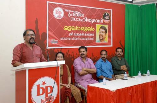ബഹ്റൈൻ പ്രതിഭ സാഹിത്യവേദി മുരുകൻ കാട്ടാക്കടയുമായി മുഖാമുഖം പരിപാടി സംഘടിപ്പിച്ചു ബഹ്റൈൻ പ്രതിഭ സാഹിത്യവേദി മുരുകൻ കാട്ടാക്കടയുമായി മുഖാമുഖം പരിപാടി സംഘടിപ്പിച്ചു