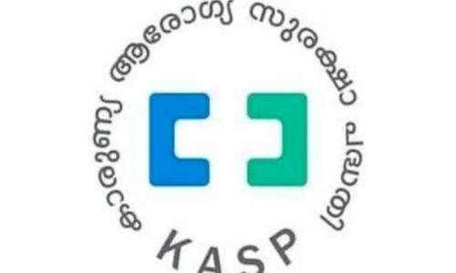 കാരുണ്യ ചികിത്സ പദ്ധതി; കുടിശ്ശിക ലഭിച്ചില്ലെങ്കിൽ സേവനം നിർത്തും; മുന്നറിയിപ്പ് നൽകി സ്വകാര്യ ആശുപത്രികൾ കാരുണ്യ ചികിത്സ പദ്ധതി; കുടിശ്ശിക ലഭിച്ചില്ലെങ്കിൽ സേവനം നിർത്തും; മുന്നറിയിപ്പ് നൽകി സ്വകാര്യ ആശുപത്രികൾ