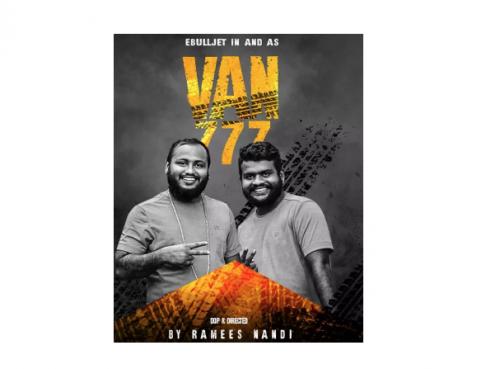 ഇ ബുൾജെറ്റ് സഹോദരന്മാരുടെ സിനിമ ‘വാൻ 777’ന്റെ ഫസ്റ്റ്ലുക്ക് പോസ്റ്റർ പുറത്തുവിട്ടു ഇ ബുൾജെറ്റ് സഹോദരന്മാരുടെ സിനിമ ‘വാൻ 777’ന്റെ ഫസ്റ്റ്ലുക്ക് പോസ്റ്റർ പുറത്തുവിട്ടു
