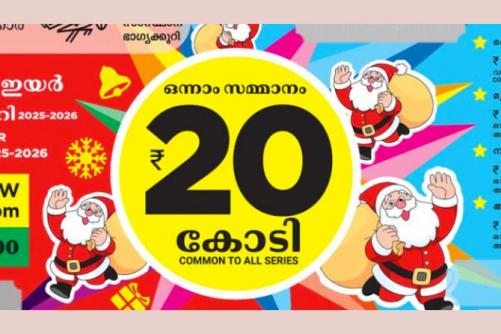ക്രിസ്മസ് പുതുവത്സര ബംപർ നറുക്കെടുപ്പ്: 20 കോടി കാഞ്ഞിരപ്പള്ളിയിൽ നിന്ന് വിറ്റ ടിക്കറ്റിന്