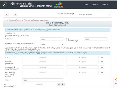 പ്രവാസി   വോട്ടവകാശം  ഉറപ്പാക്കാൻ ഓൺലൈൻ രജിസ്ട്രേഷൻ തുടരുന്നു 