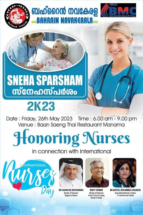 ബഹ്റൈൻ നവകേരള മുതിർന്ന നഴ്സ്മാരെ ആദരിക്കുന്നു ബഹ്റൈൻ നവകേരള മുതിർന്ന നഴ്സ്മാരെ ആദരിക്കുന്നു