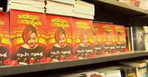 “അദ്ദേഹം ഒരു താലിമാല എന്റെ കഴുത്തിൽ കെട്ടി. നെറുകയിൽ കുങ്കുമമിട്ടു” ശിവശങ്കറുമായുള്ള ബന്ധം വെളിപ്പെടുത്തി സ്വപ്ന സുരേഷ് “അദ്ദേഹം ഒരു താലിമാല എന്റെ കഴുത്തിൽ കെട്ടി. നെറുകയിൽ കുങ്കുമമിട്ടു” ശിവശങ്കറുമായുള്ള ബന്ധം വെളിപ്പെടുത്തി സ്വപ്ന സുരേഷ്