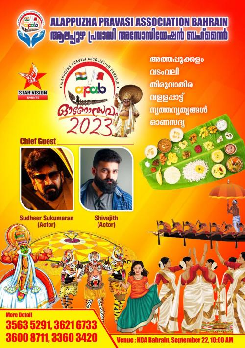 ആലപ്പുഴ പ്രവാസി അസോസിയേഷൻ ബഹ്റൈന്റെ ഓണാഘോഷം സെപ്റ്റംബർ 22ന്